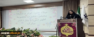 در پردیس الزهرا(س) برگزار شد:

جشن روز دختر به مناسبت ولادت کریمه اهل بیت حضرت فاطمه معصومه(س)