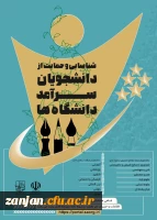 فراخوان شناسایی و حمایت از دانشجو معلمان سرآمد 3