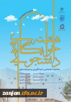 سیزده لغایت نوزده اردیبهشت ماه: هفته سراهای دانشجویی 3