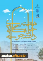 سیزده لغایت نوزده اردیبهشت ماه: هفته سراهای دانشجویی 3