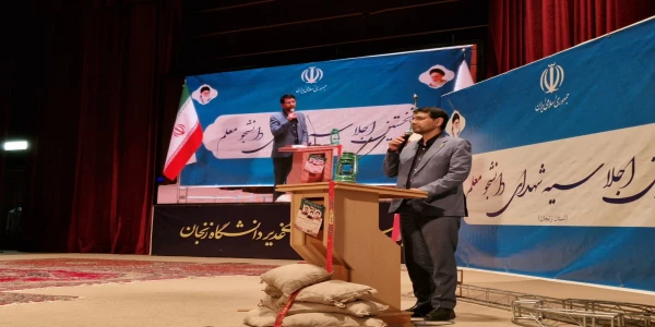 نخستین اجلاسیه دانشجو معلمان شهید دانشگاه فرهنگیان استان زنجان 3