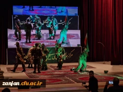 نخستین اجلاسیه دانشجو معلمان شهید دانشگاه فرهنگیان استان زنجان 10