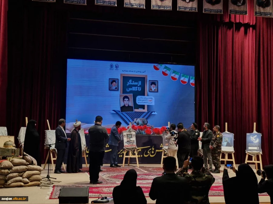 نخستین اجلاسیه دانشجو معلمان شهید دانشگاه فرهنگیان استان زنجان 11