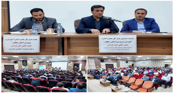 گفت وگوی صمیمی مدیرکل آموزش وپرورش زنجان با دانشجومعلمان 2