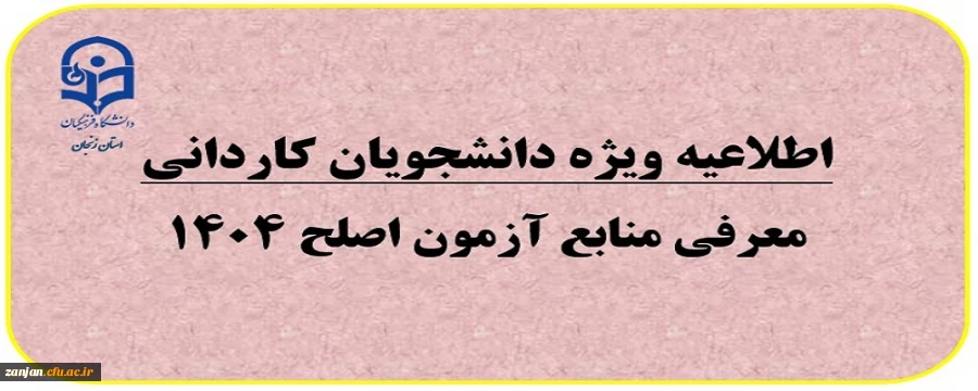 معرفی منابع آزمون اصلح 1404 2