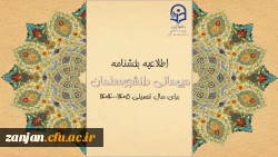 بخشنامه مهمانی دانشجو معلمان 2