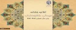اطلاعیه مهمانی دانشجو معلمان در سال تحصیلی 1404-1405 2