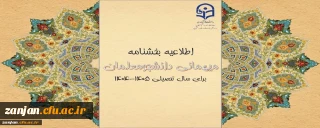 معاونت دانشجومعلمان دانشگاه فرهنگیان اعلام کرد:

اطلاعیه مهمانی دانشجو معلمان در سال تحصیلی 1404-1405