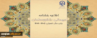 معاونت دانشجومعلمان دانشگاه فرهنگیان اعلام کرد:

اطلاعیه مهمانی دانشجو معلمان در سال تحصیلی 1404-1405