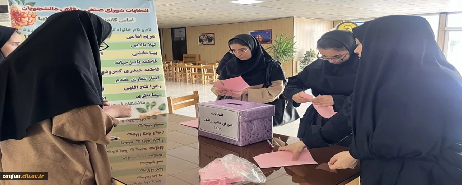 انتخابات شورای صنفی-رفاهی دانشجویان 5