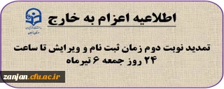 اطلاعیه ویژه پذیرفته شدگان چند برابر ظرفیت اعزام فرهنگیان به مدارس خارج از کشور 