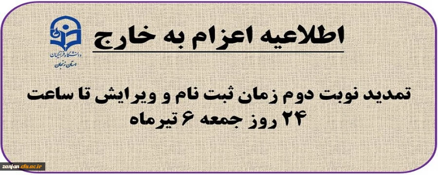 اعلایه ویژه پذیرفته شدگان چند برابر ظرفیت اعزام فرهنگیان به مدارس خارج از کشور  2