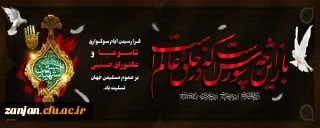 فرا رسیدن ایام سوگواری عاشورای حسینی تسلیت باد.