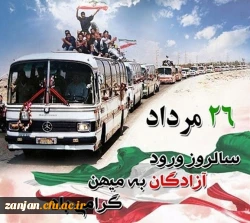 سالروز ورود آزادگان سرافراز ایران اسلامی گرامی باد 2