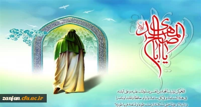 آغاز امامت و ولایت، خورشید دوازدهم  حجه بن الحسن امام زمان (عج) تبریک و تهنیت باد
