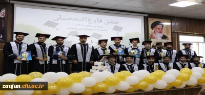 برگزاری آیین دانش آموختگی دانشجو معلمان ورودی سال 1400 و 1402 پردیس شهید بهشتی دانشگاه فرهنگیان استان زنجان