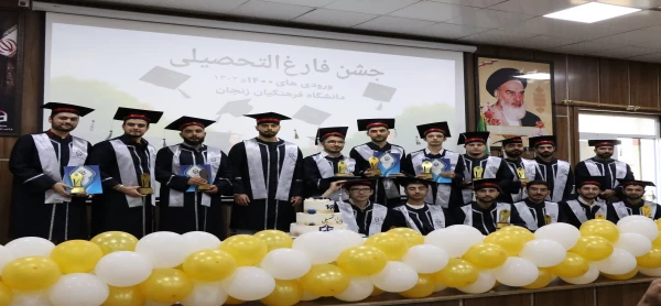 برگزاری آیین دانش آموختگی دانشجو معلمان ورودی سال 1400 و 1402 پردیس شهید بهشتی دانشگاه فرهنگیان استان زنجان 2