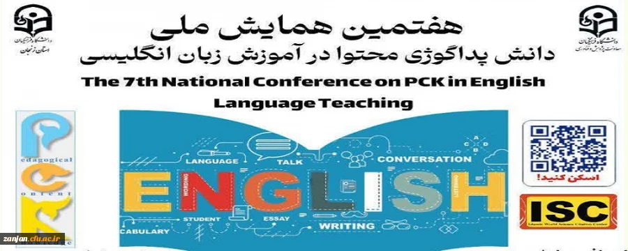هفتمین همایش ملی دانش پداگوژی محتوا (PCK) در آموزش زبان انگلیسی 
 2