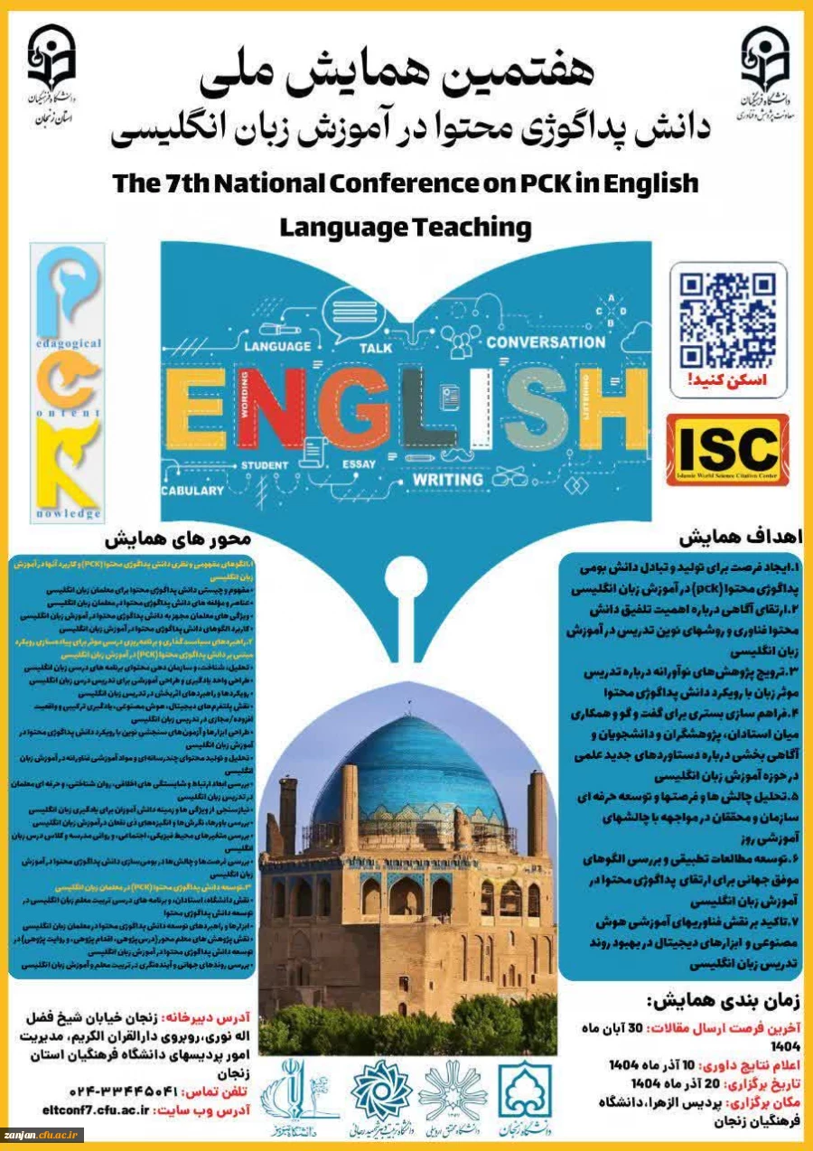هفتمین همایش ملی دانش پداگوژی محتوا (PCK) در آموزش زبان انگلیسی 
 2