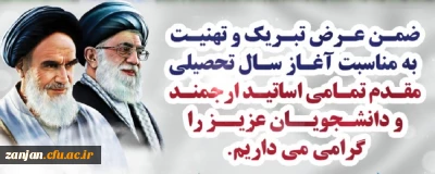 آغاز سال تحصیلی جدید مبارک