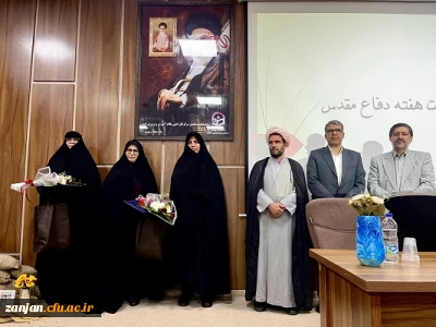 در دانشگاه فرهنگیان استان زنجان برگزار شد

گرامیداشت هفته دفاع مقدس با حضور خانواده محترم  شهید مجید قاسمی از شهدای والامقام جنگ تحمیلی دوازده روزه