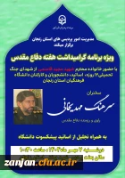 گرامیداشت هفته دفاع مقدس با حضور خانواده محترم  شهید مجید قاسمی از شهدای والامقام جنگ تحمیلی دوازده روزه 2