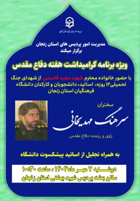 گرامیداشت هفته دفاع مقدس با حضور خانواده محترم  شهید مجید قاسمی از شهدای والامقام جنگ تحمیلی دوازده روزه 2