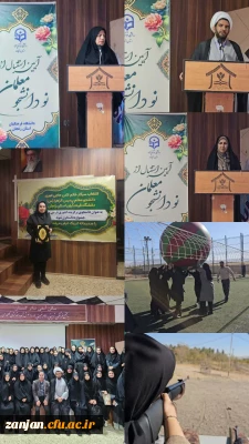 آیین استقبال از نو دانشجومعلمان ورودی ۱۴۰۴ در پردیس الزهرا(س) زنجان برگزار شد.