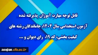 اطلاعیه شماره ۲ مرکز توسعه و بهسازی منابع انسانی دانشگاه فرهنگیان

قابل توجه مهارت ­آموزان پذیرفته­ شده آزمون استخدامی سال ۱۴۰۴، جاماندگان رشته های کیفیت بخشی، کد ۱۹،  رای دیوان و ...
