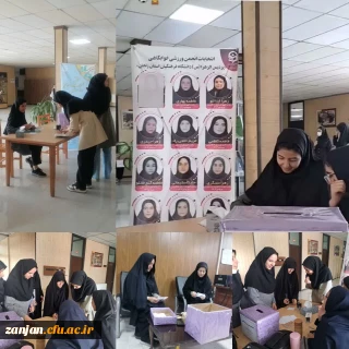 انتخابات انجمن ورزش خوابگاهی