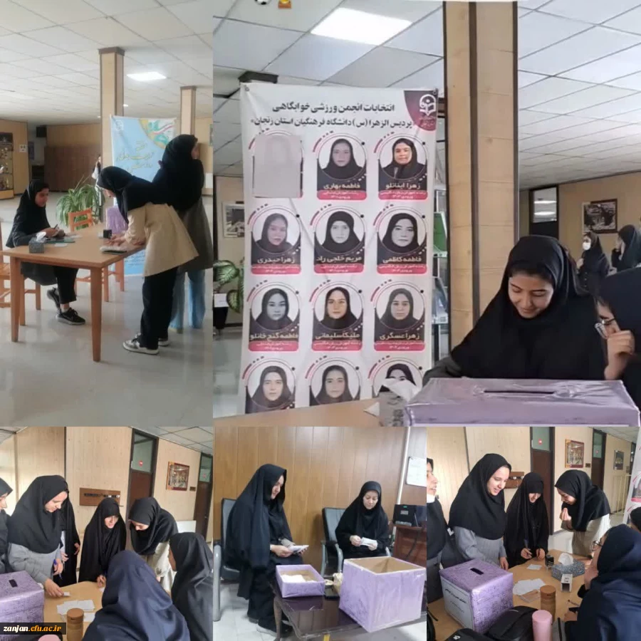 انتخابات انجمن ورزش خوابگاهی 2