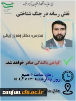 نشست تنینی با موضوع«نقش رسانه در جنگ شناختی» 6