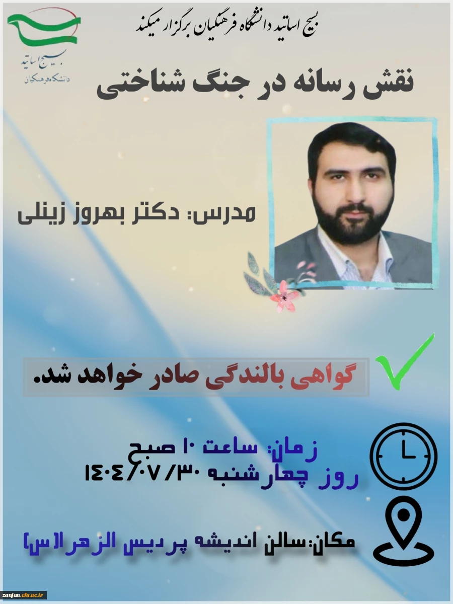 نشست تنینی با موضوع«نقش رسانه در جنگ شناختی» 6