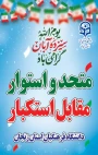 دعوت به حضور پرشور در راهپیمایی 13 آبان 
