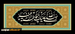 شهادت حضرت فاطمه زهرا (س) تسلیت باد