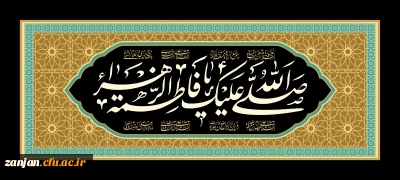 شهادت حضرت فاطمه زهرا (س) تسلیت باد