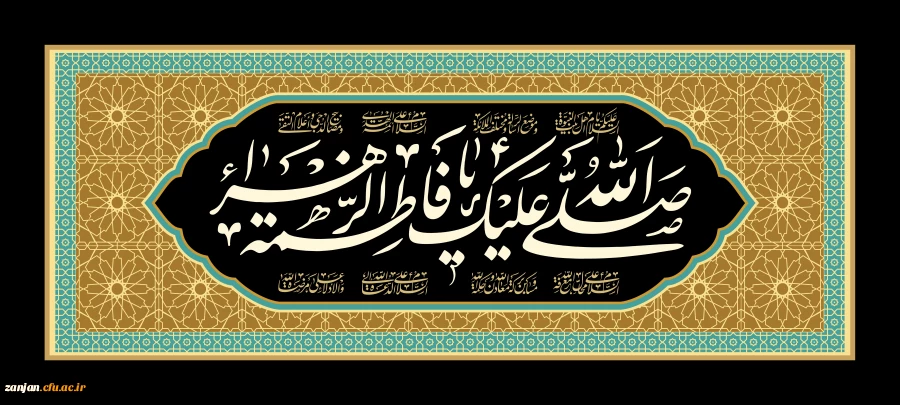 شهادت حضرت فاطمه زهرا (س) تسلیت باد 2