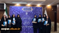 درخشش دانشجویان پردیس های استان زنجان در دهمین گردهمایی تشکل های دانشجویی دانشگاه فرهنگیان 2