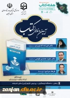 آیین رونمایی از کتاب اصول و مبانی نشریات دانشجویی در دانشگاه فرهنگیان برگزار شد 2