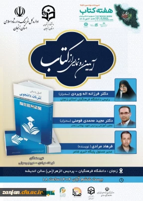 آیین رونمایی از کتاب اصول و مبانی نشریات دانشجویی در دانشگاه فرهنگیان برگزار شد