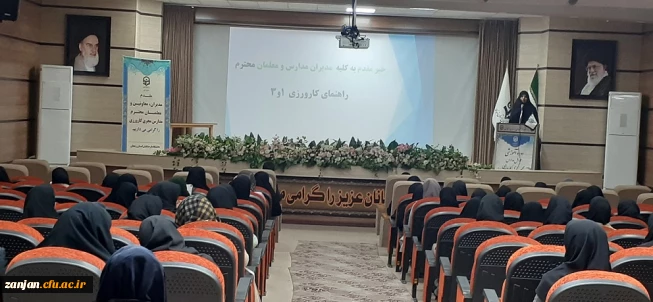 جلسه توجیهی مدیران و معلمان راهنمای کارورزی 1و3 

جلسه توجیهی مدیران و معلمان راهنمای کارورزی 1و3 