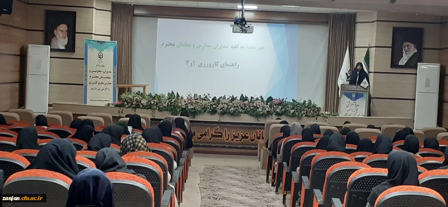 جلسه توجیهی مدیران و معلمان راهنمای کارورزی 1و3  2