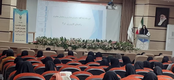 جلسه توجیهی مدیران و معلمان راهنمای کارورزی 1و3  4