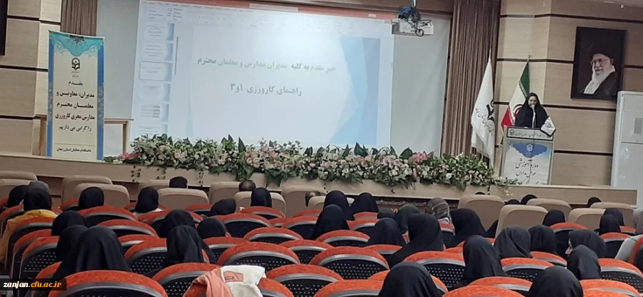 جلسه توجیهی مدیران و معلمان راهنمای کارورزی 1و3  4