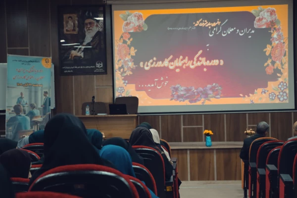 برگزاری دوره توجیهی و آموزشی مدیران و معلمان راهنمای کارورزی پردیس شهید بهشتی زنجان
 4