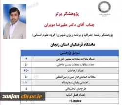 تقدیر استاندار زنجان از دکتر علیرضا دویران به عنوان پژوهشگر برگزیده علوم انسانی 2