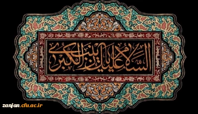 وفات جانسوز عقیله بنی هاشم حضرت زینب کبری (س) تسلیت باد
