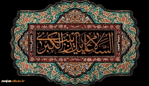 وفات جانسوز عقیله بنی هاشم حضرت زینب کبری (س) تسلیت باد