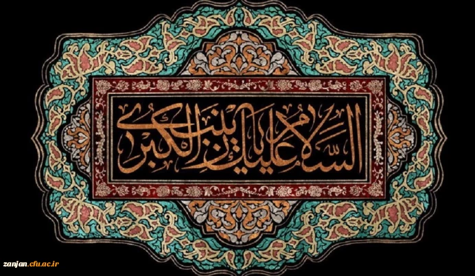 وفات جانسوز عقیله بنی هاشم حضرت زینب کبری (س) تسلیت باد