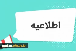 اطلاعیه برگزاری امتحانات پایانی نیمسال اول دانشگاه فرهنگیان
 2